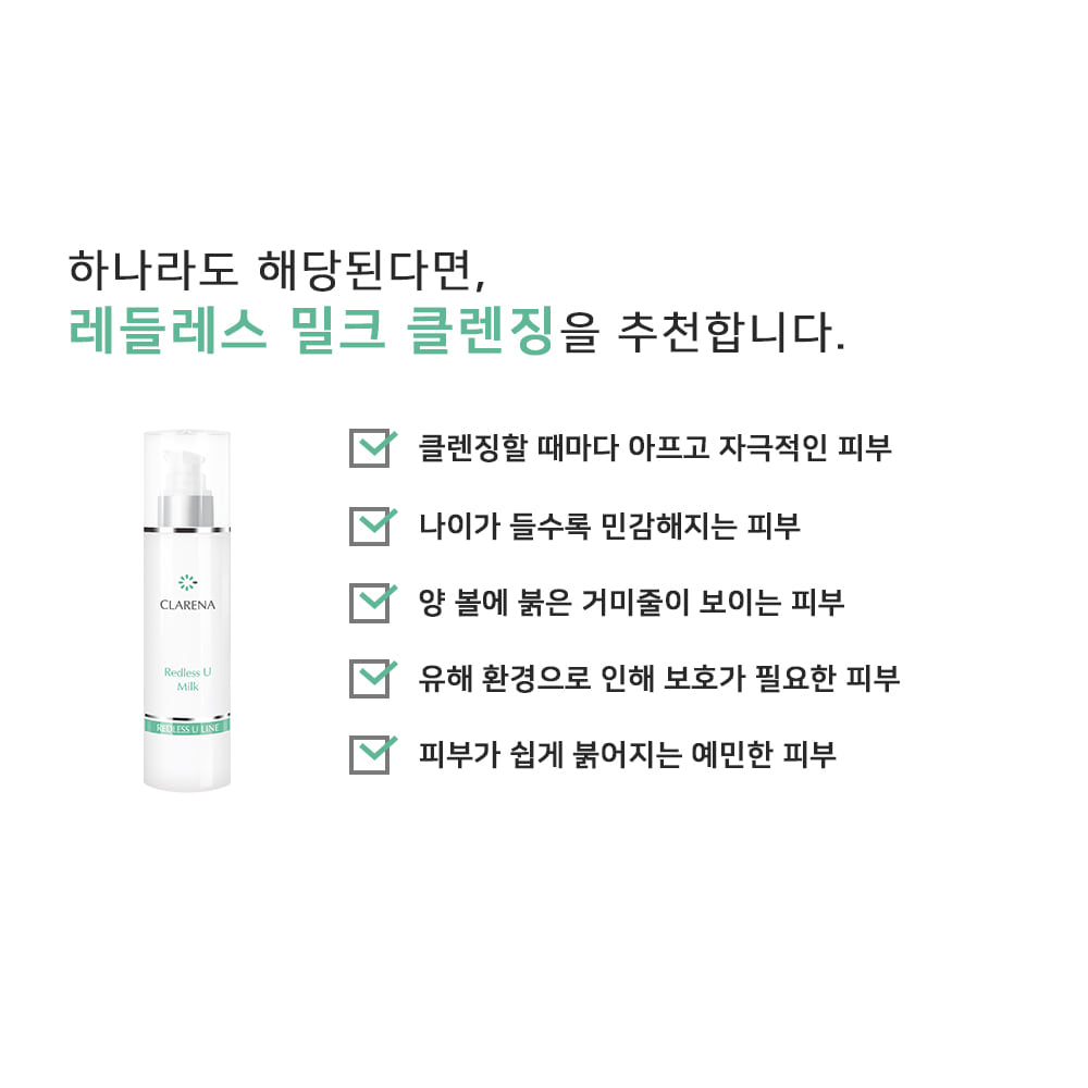 레들레스 U 밀크 클렌징 200ml 홍조 완화 1차 세안제 에스테틱 화장품