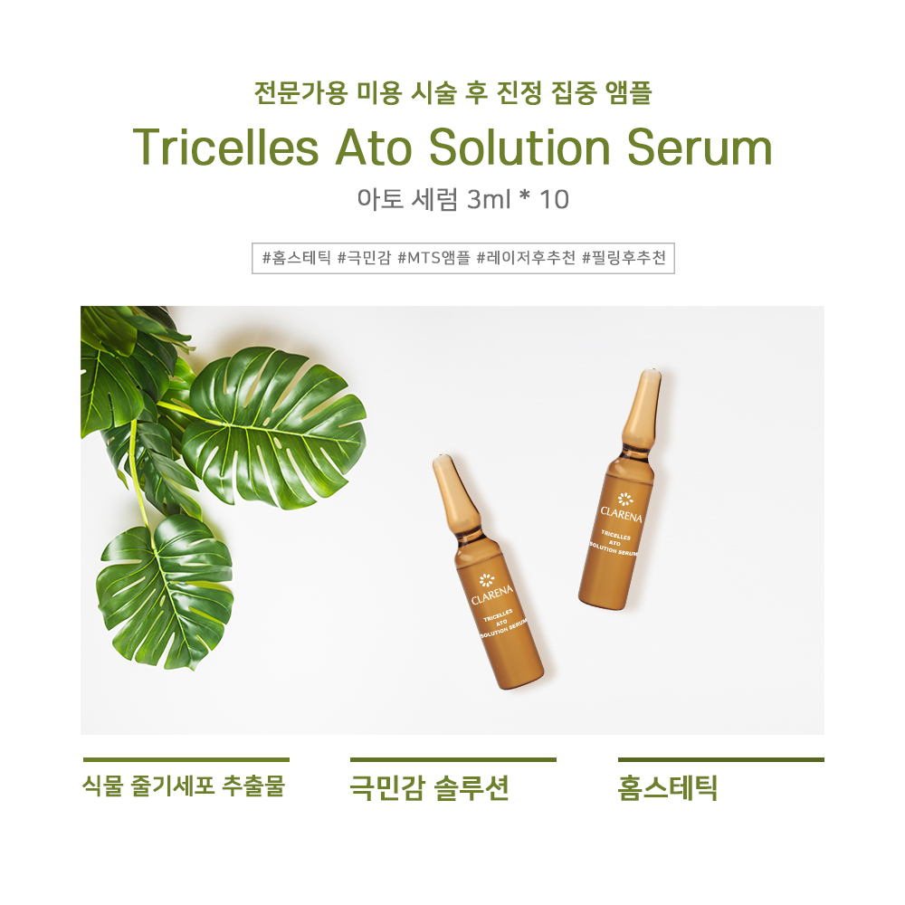 트리셀 아토 솔루션 세럼 10*3ml 식물 줄기세포 진정 앰플 에스테틱 화장품